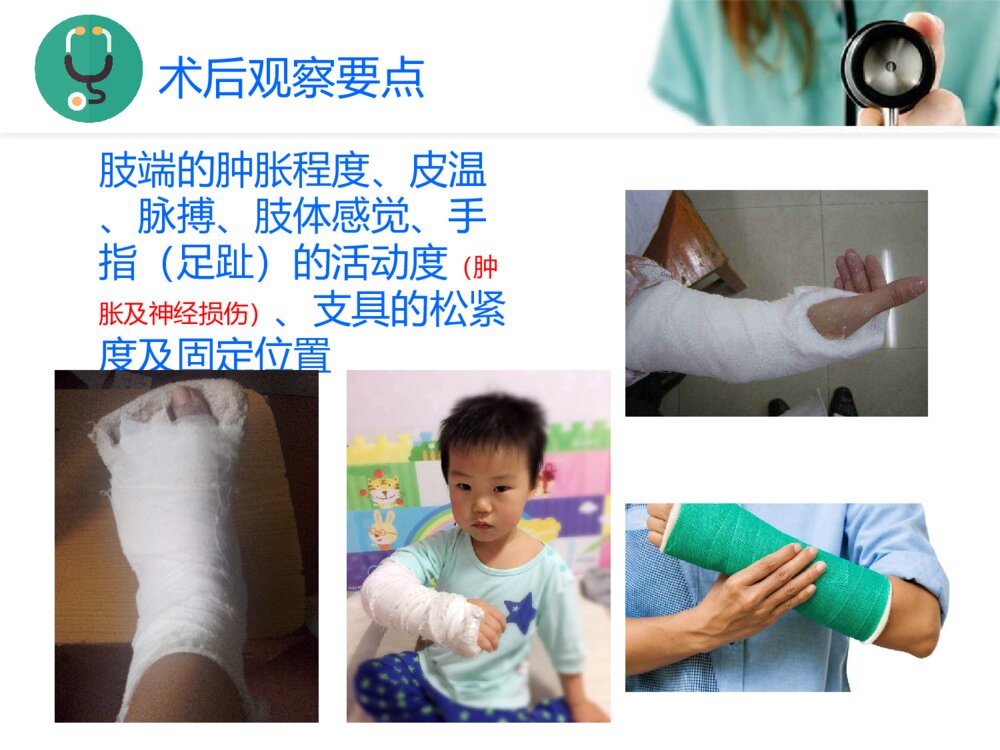 省儿保骨科护理进修报告ppt课件9