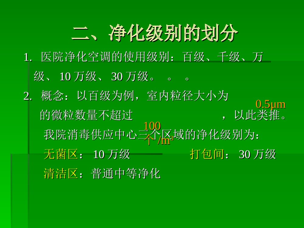 净化空调应用与维护ppt课件5
