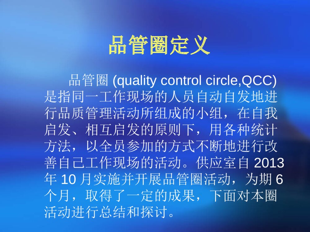 供应室互信圈ppt课件下载3