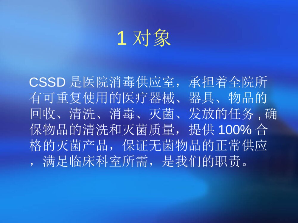 供应室互信圈ppt课件下载4
