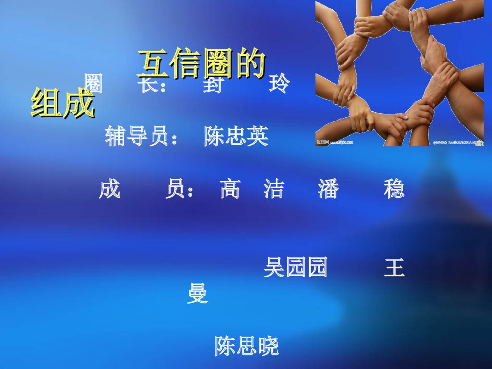 供应室互信圈ppt课件下载6