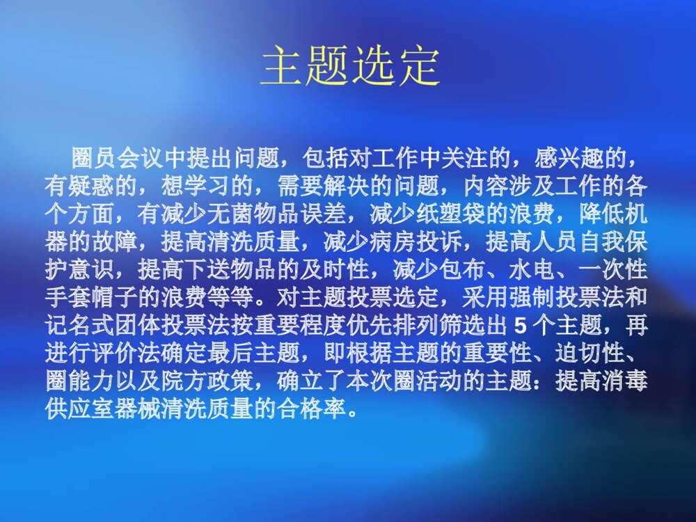 供应室互信圈ppt课件下载10