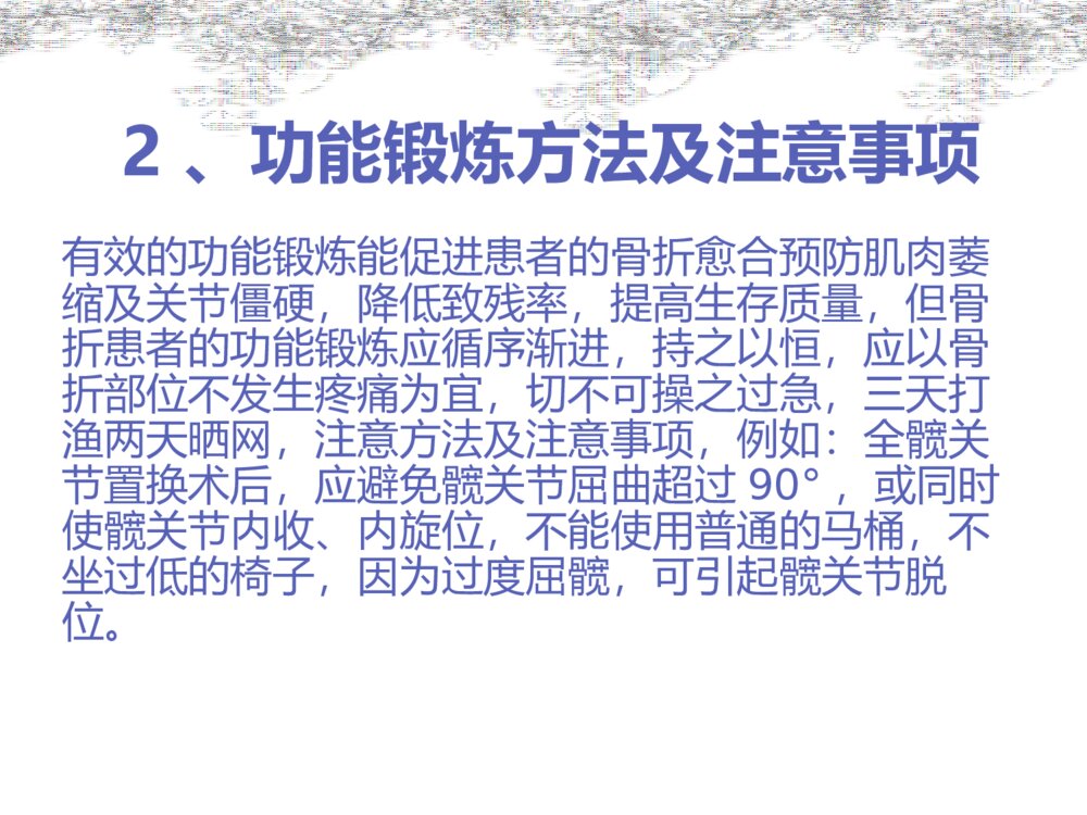 骨科病人的出院指导ppt课件5