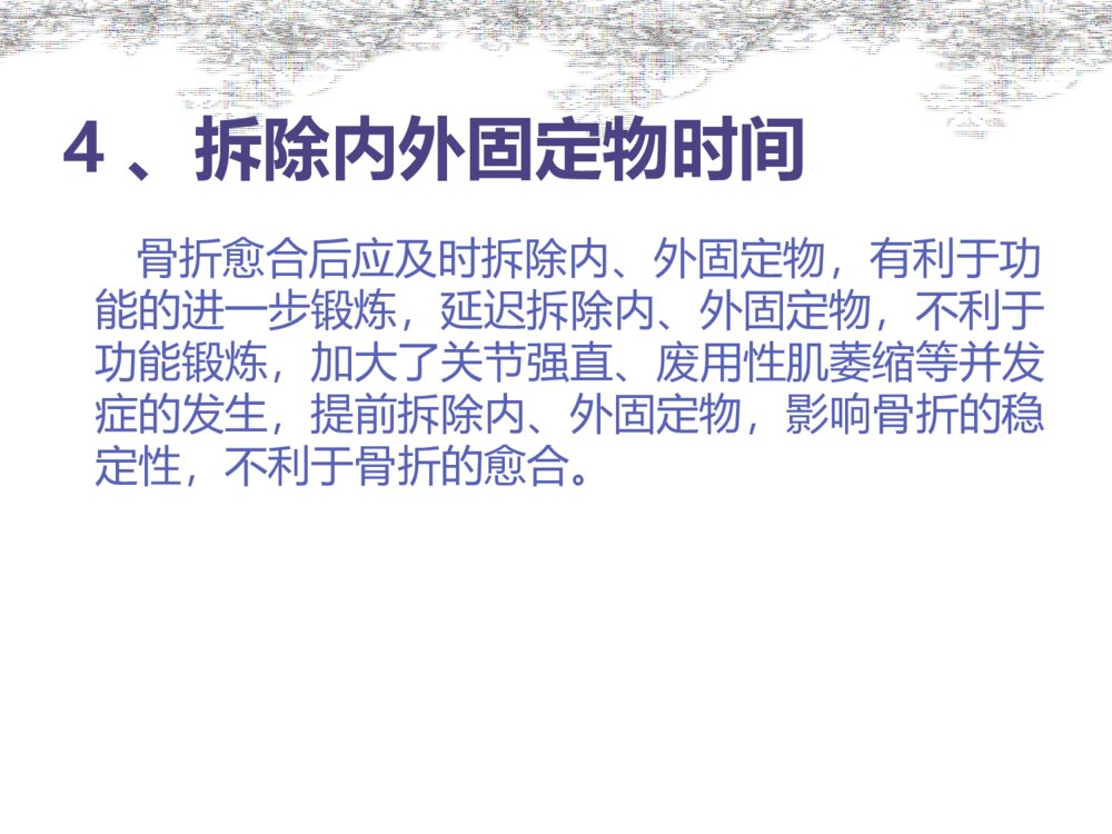 骨科病人的出院指导ppt课件7
