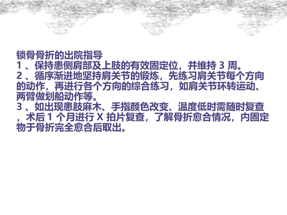 骨科病人的出院指导ppt课件10
