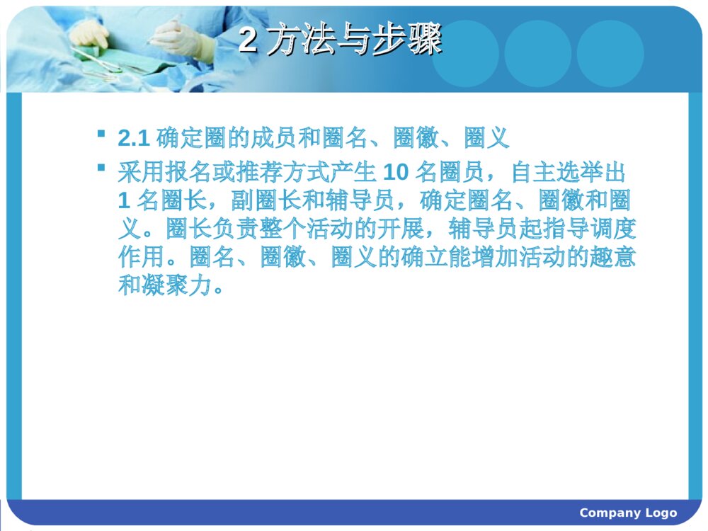 品管圈:降低消毒供应中心内差件数ppt课件4