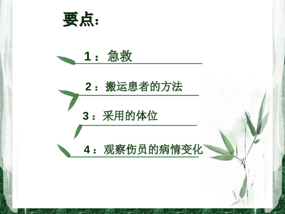 骨科骨折病人的搬运ppt课件2