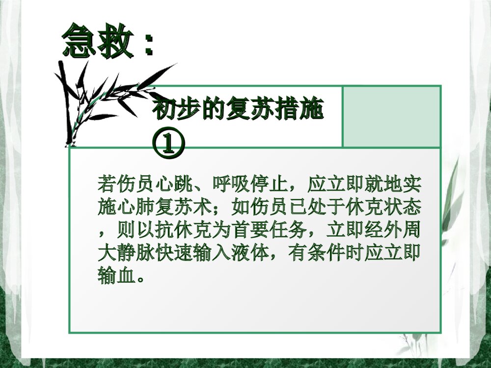 骨科骨折病人的搬运ppt课件3