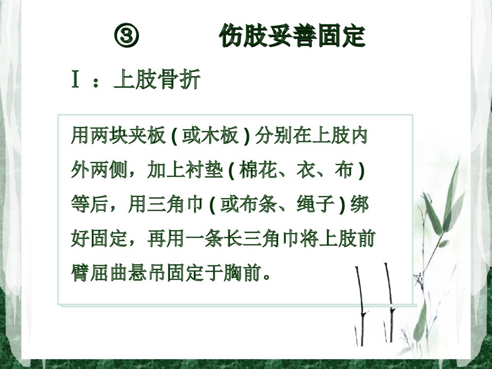 骨科骨折病人的搬运ppt课件5