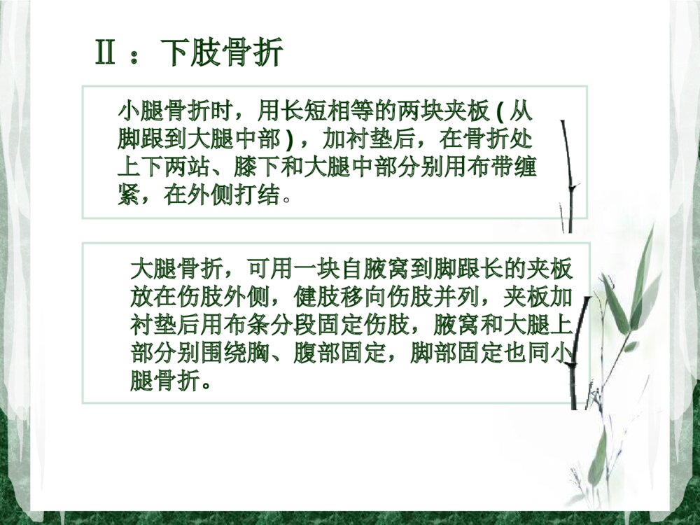 骨科骨折病人的搬运ppt课件7