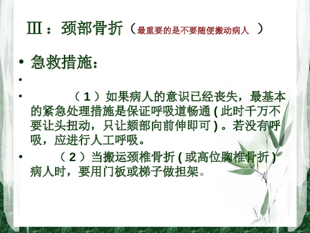 骨科骨折病人的搬运ppt课件9