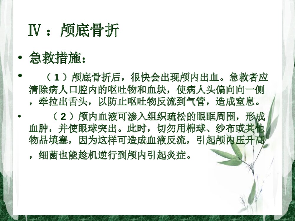 骨科骨折病人的搬运ppt课件10