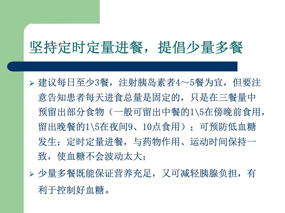 糖尿病个案护理ppt课件10