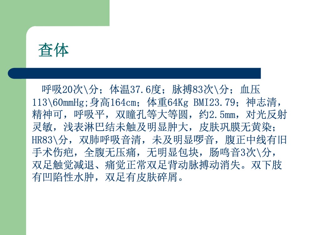糖尿病个案护理ppt课件4