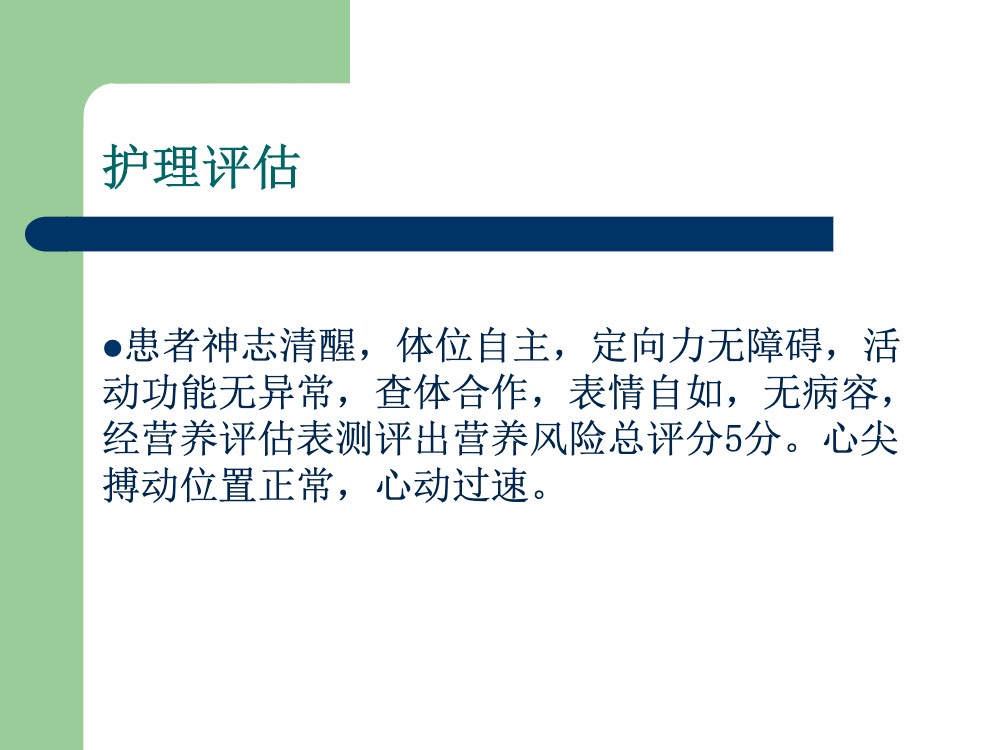 糖尿病个案护理ppt课件5
