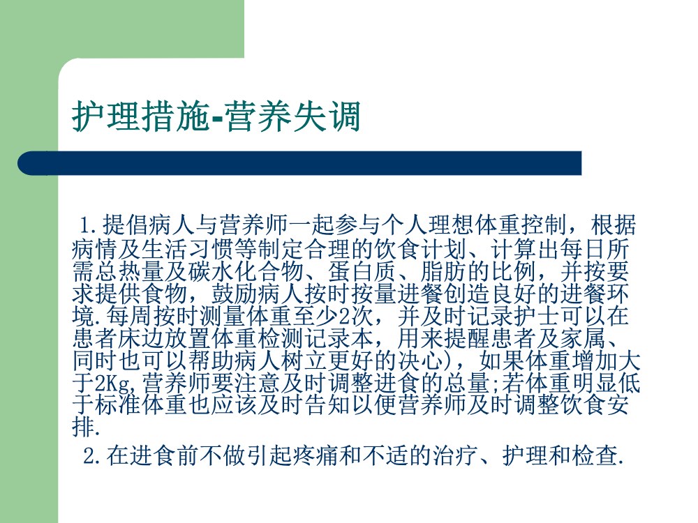 糖尿病个案护理ppt课件7