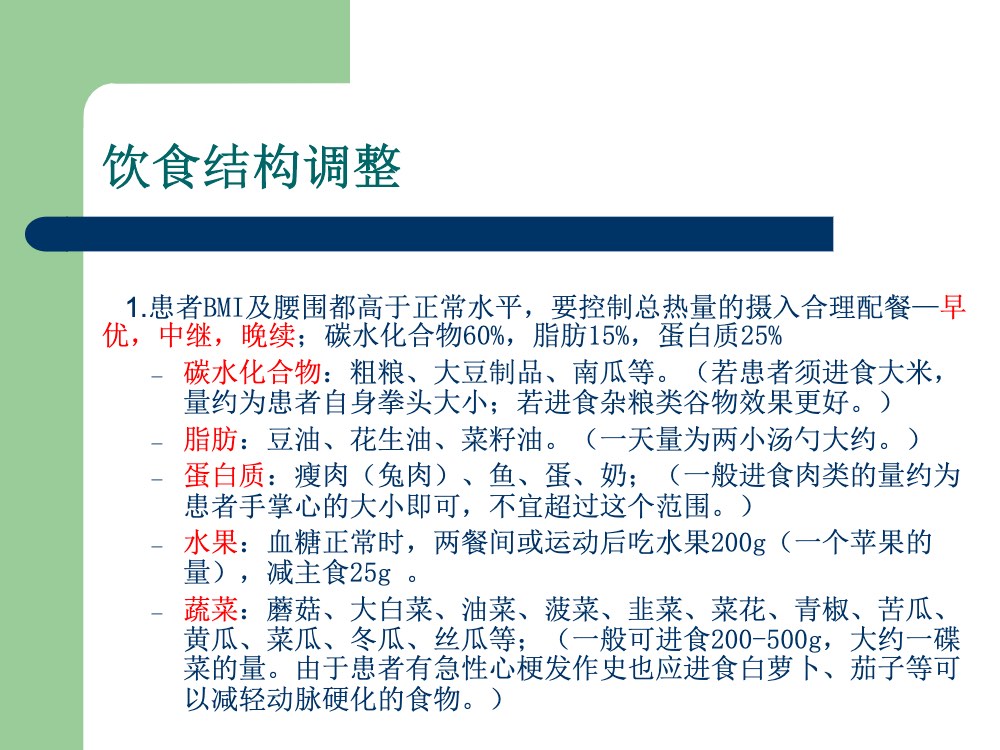 糖尿病个案护理ppt课件8