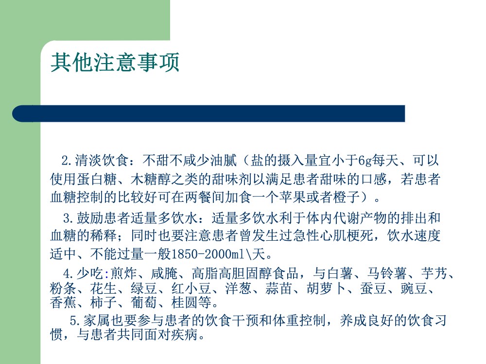 糖尿病个案护理ppt课件9