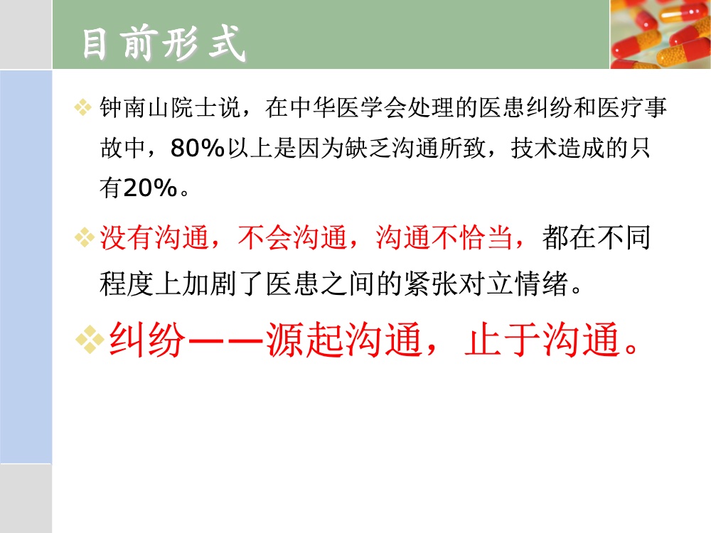 沟通在护患关系中的重要性ppt课件6