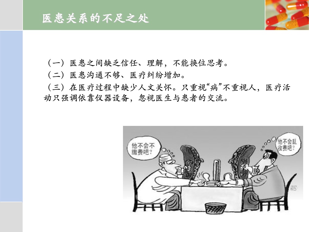 沟通在护患关系中的重要性ppt课件7