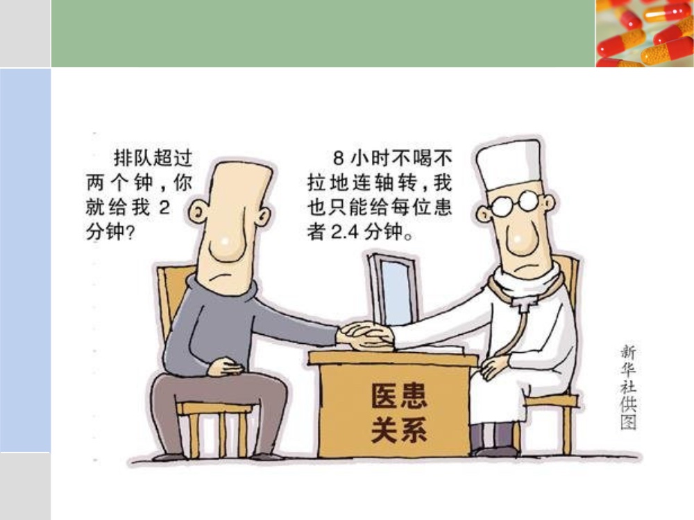 沟通在护患关系中的重要性ppt课件8