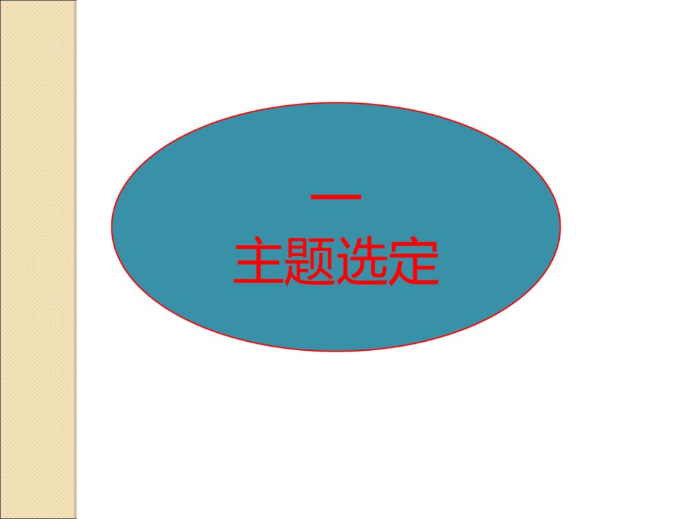 骨科护理QCC品管圈ppt课件7