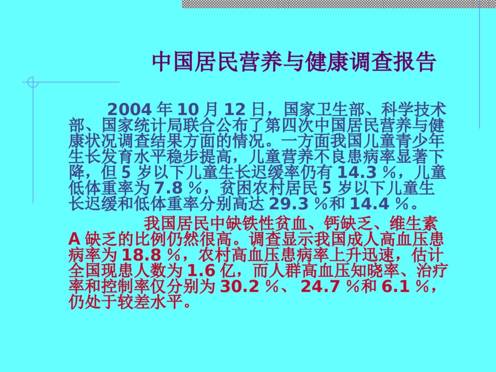 公共营养师课程(五)营养与肥胖、癌症ppt课件3