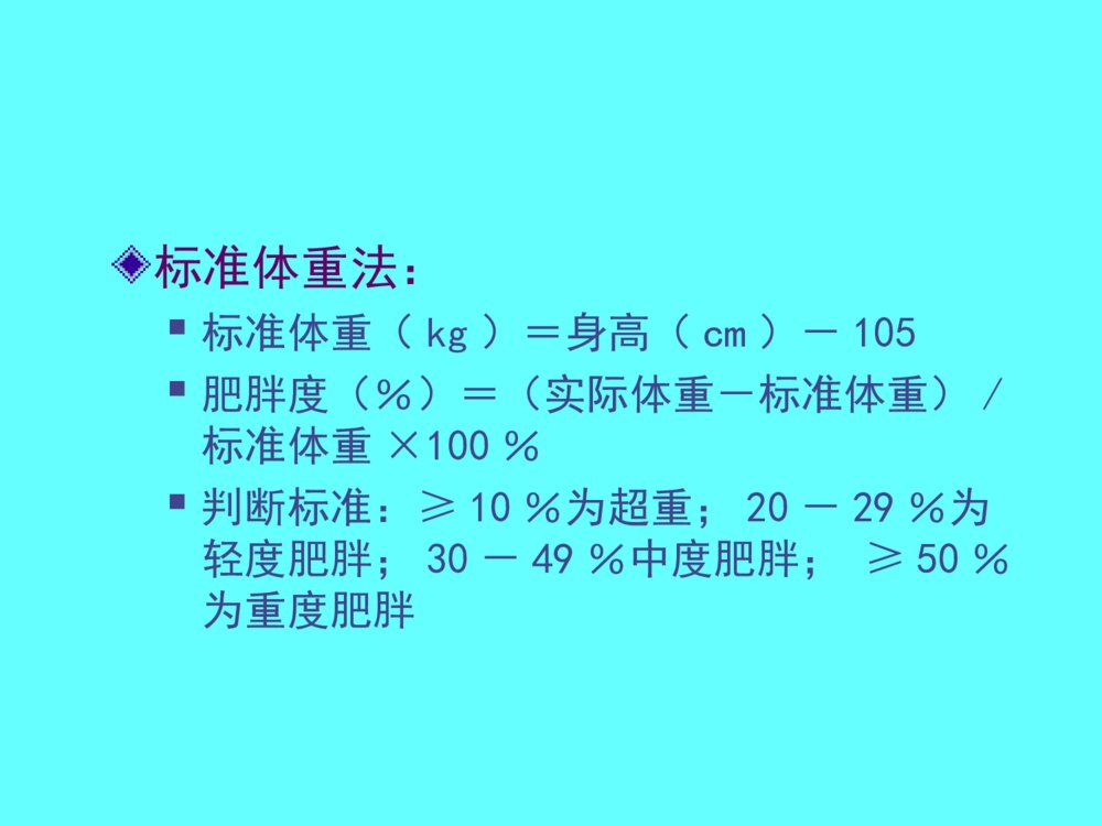 公共营养师课程(五)营养与肥胖、癌症ppt课件7