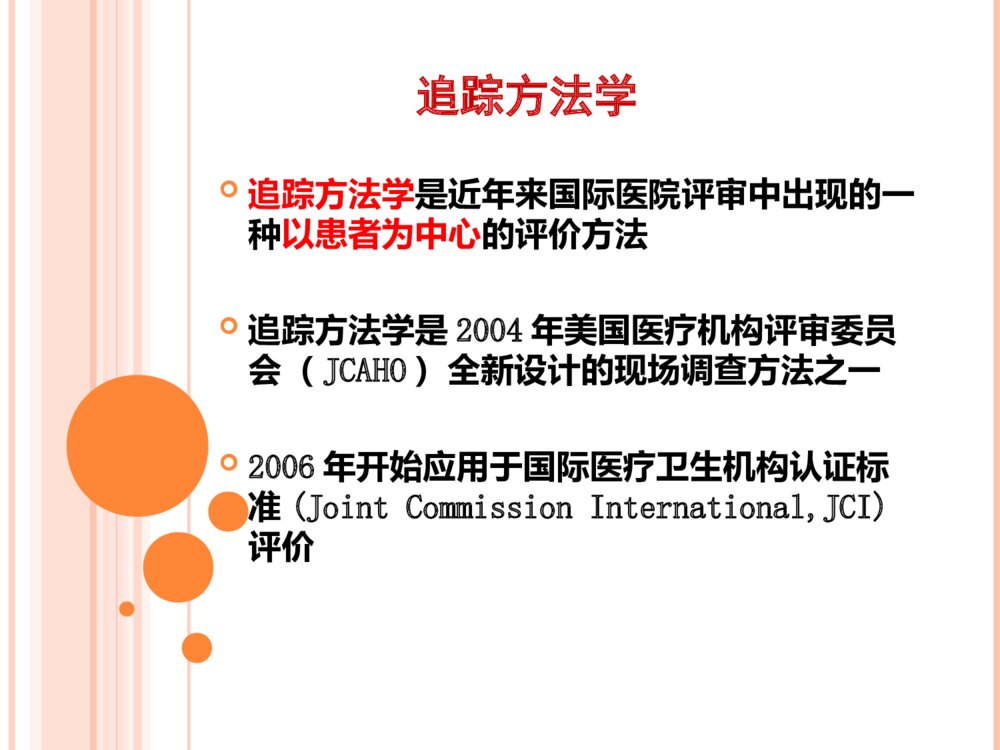 个案追踪法护理查房ppt课件3