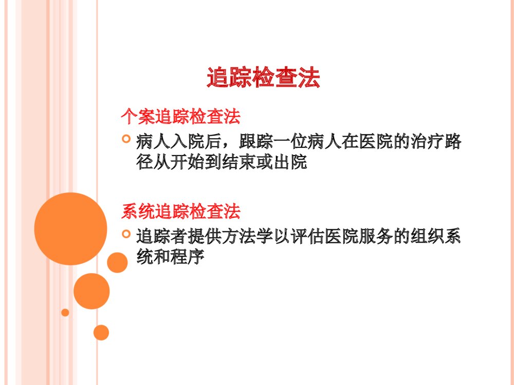 个案追踪法护理查房ppt课件5