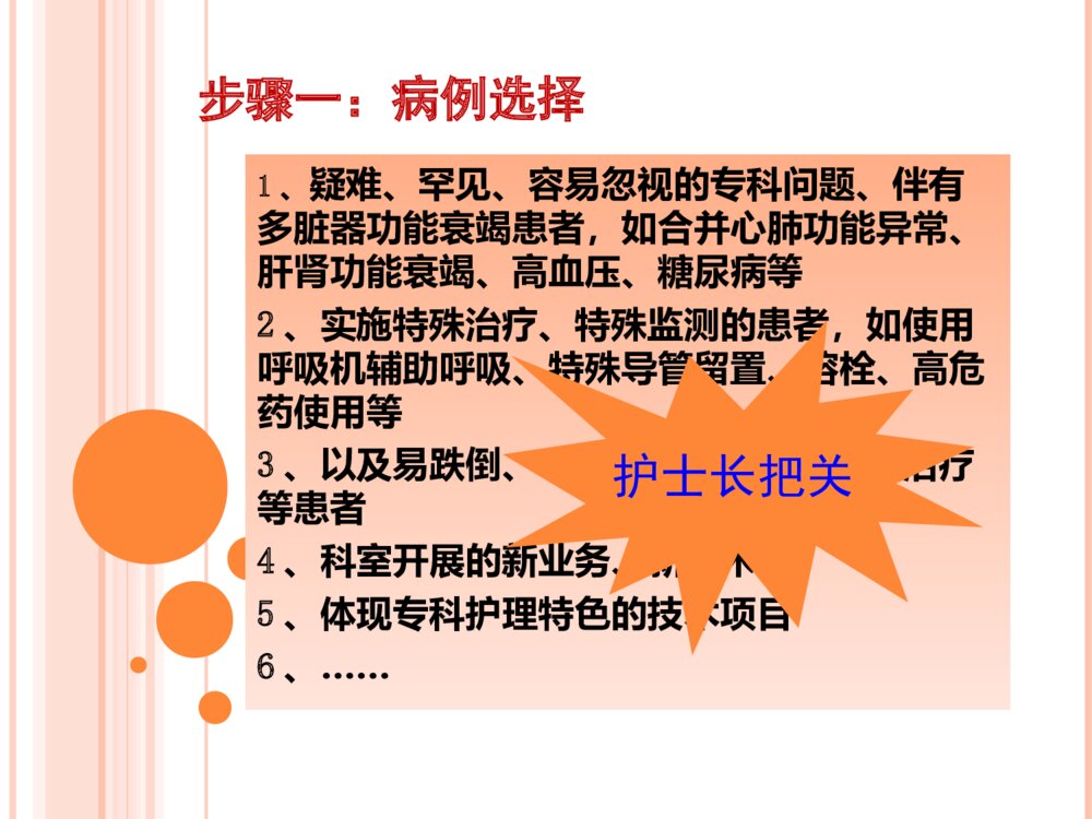 个案追踪法护理查房ppt课件8