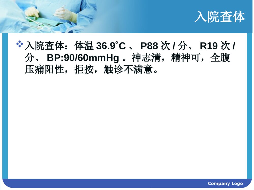 妇产科宫外孕护理查房ppt课件4