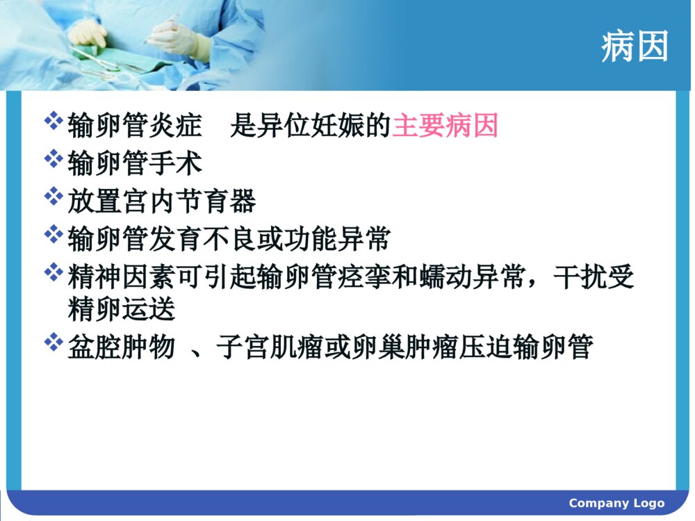 妇产科宫外孕护理查房ppt课件10