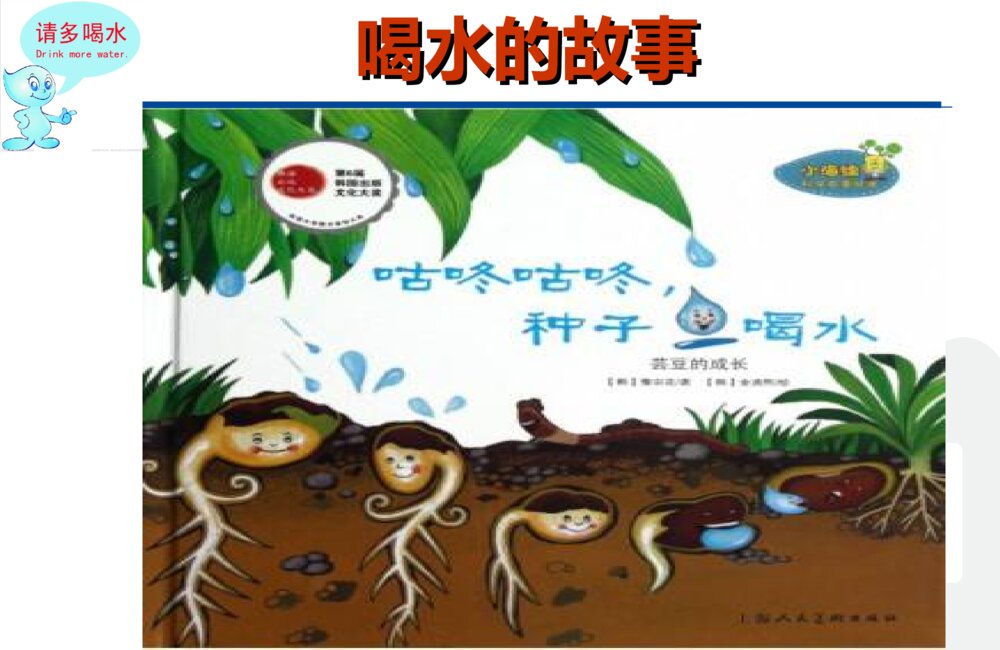 给小朋友们讲健康的三个故事ppt课件2