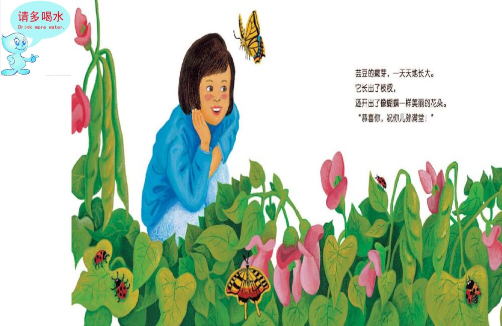 给小朋友们讲健康的三个故事ppt课件9