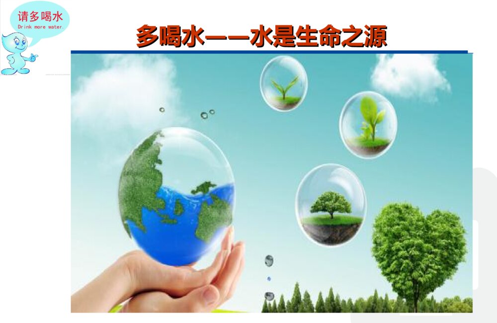 给小朋友们讲健康的三个故事ppt课件10