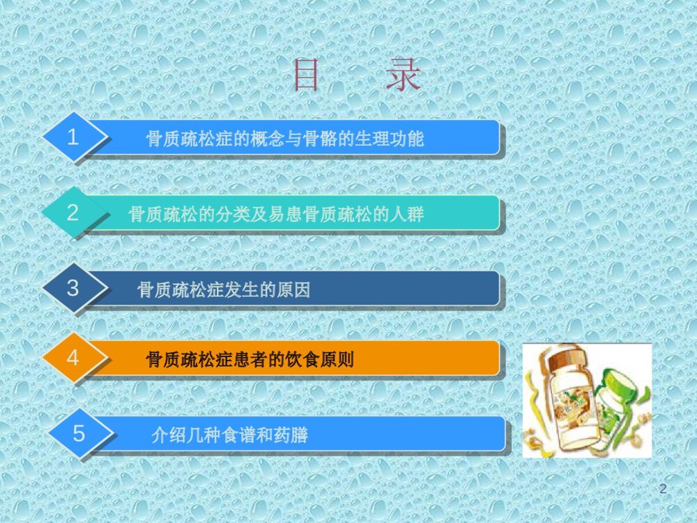骨质疏松症与营养治疗ppt课件下载2