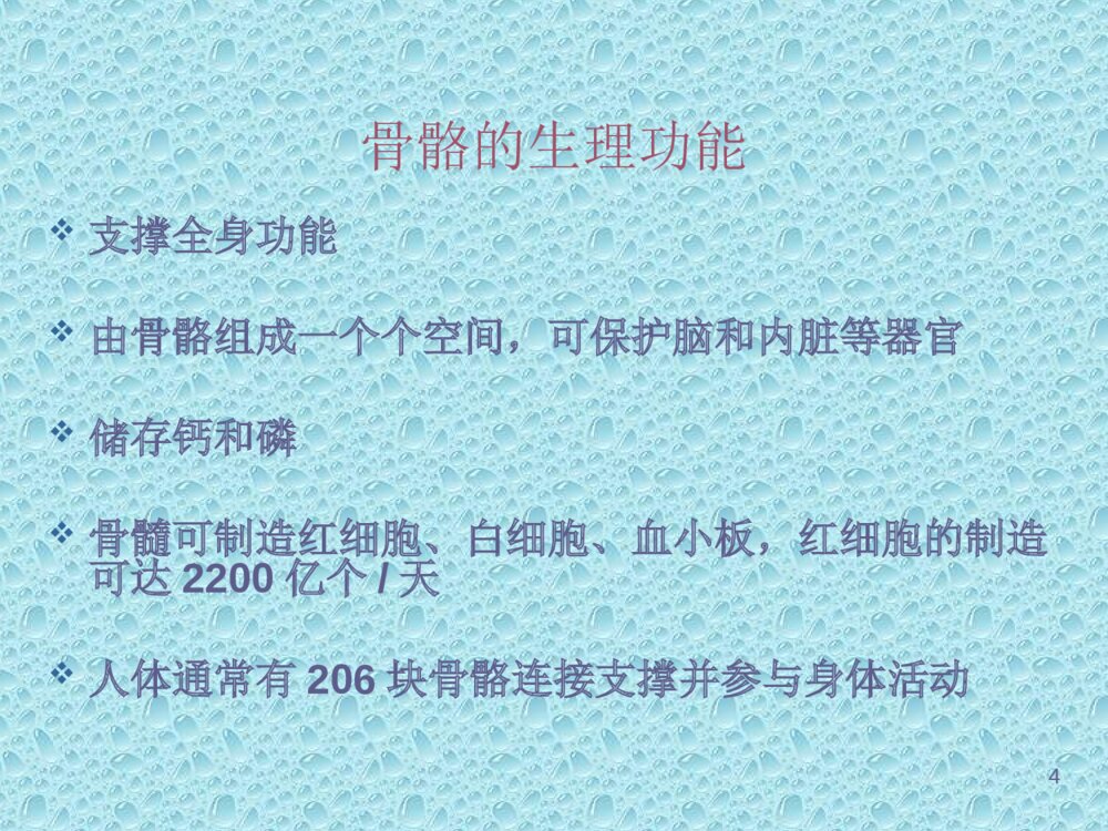 骨质疏松症与营养治疗ppt课件下载4