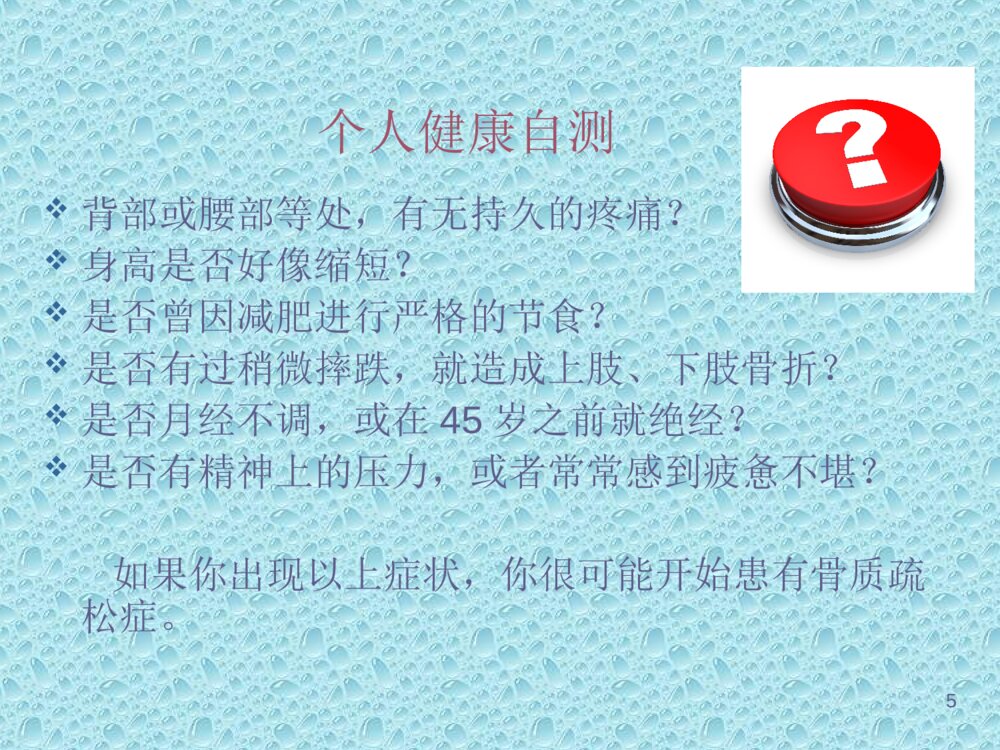 骨质疏松症与营养治疗ppt课件下载5