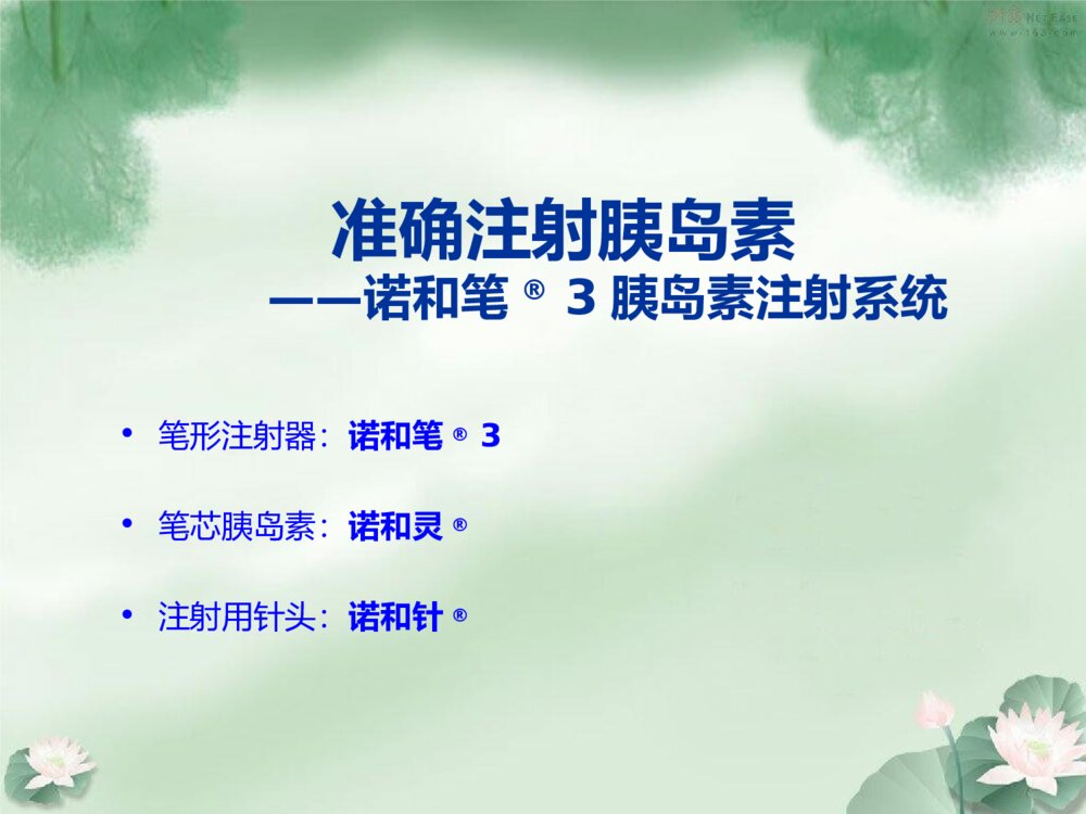 各种胰岛素笔的安装以及使用ppt课件4