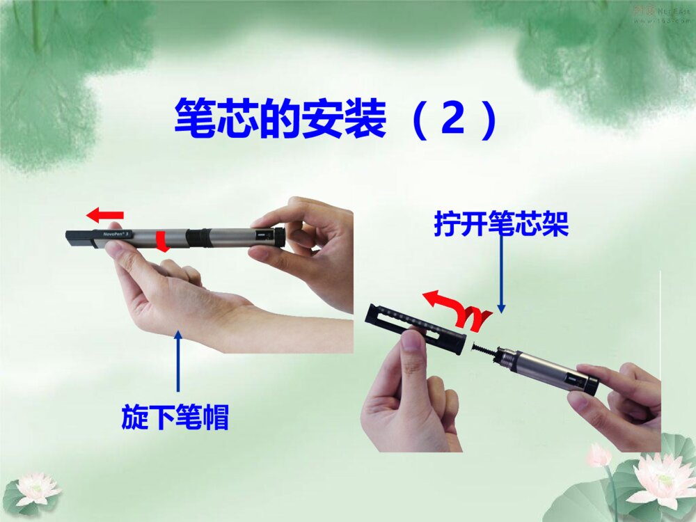 各种胰岛素笔的安装以及使用ppt课件9