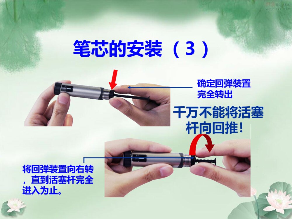 各种胰岛素笔的安装以及使用ppt课件10