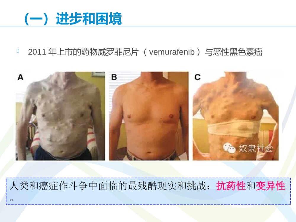 关于癌症的深度科普ppt课件下载2