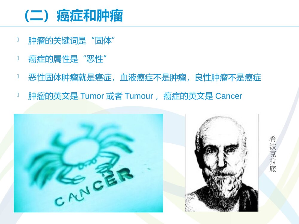 关于癌症的深度科普ppt课件下载3