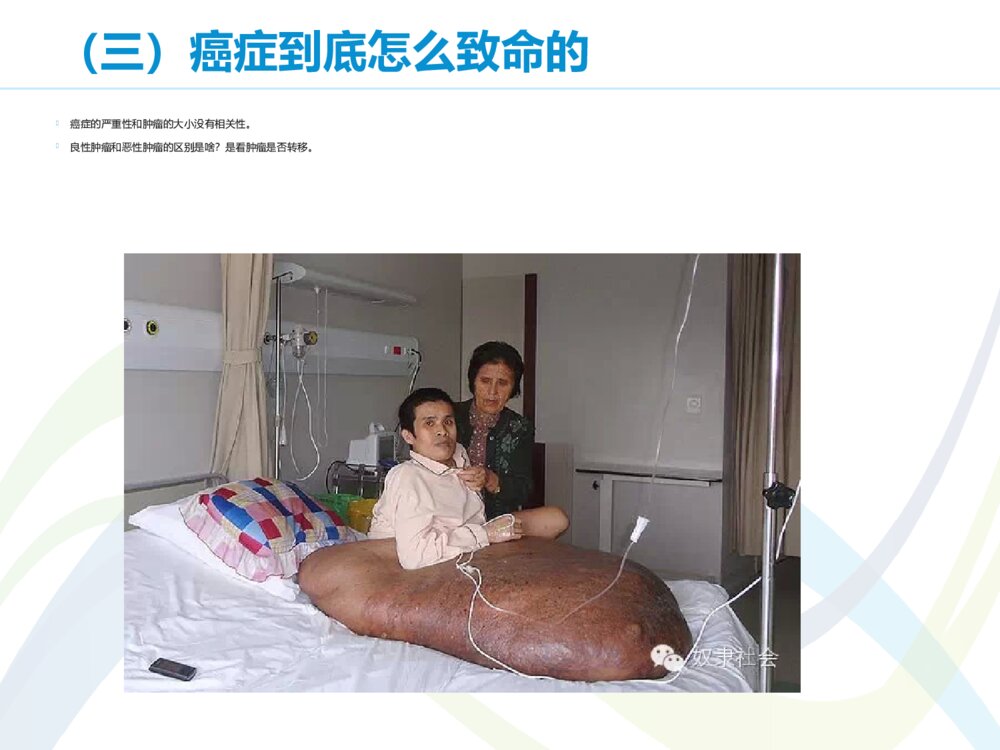 关于癌症的深度科普ppt课件下载4