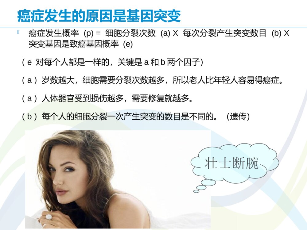 关于癌症的深度科普ppt课件下载10