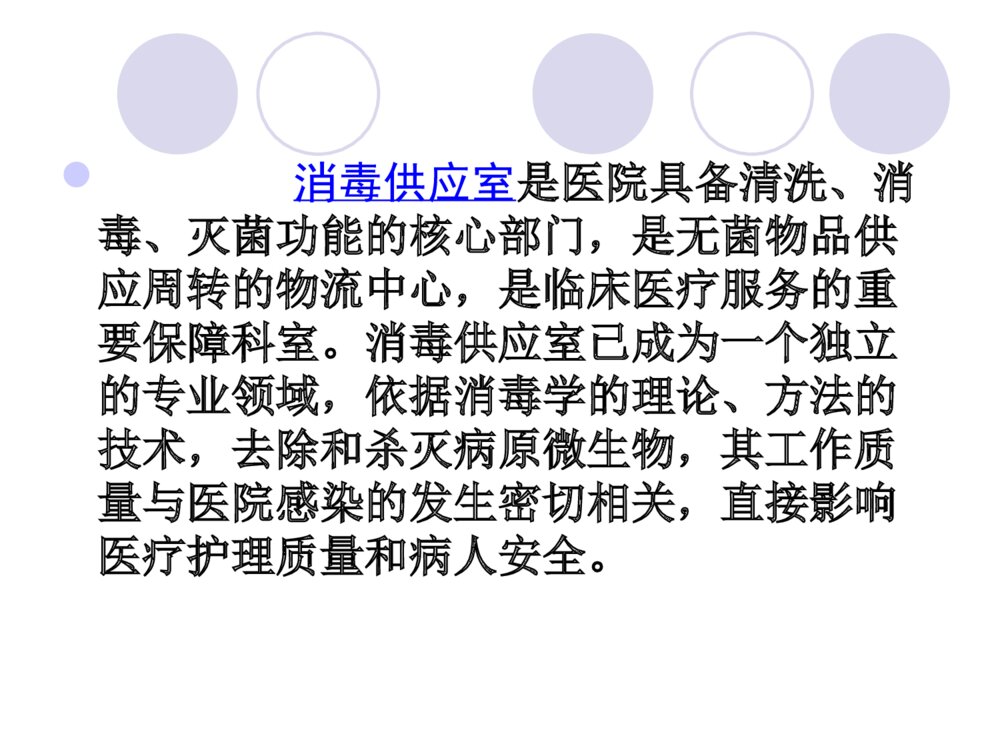 供应室学生入科教育ppt课件2