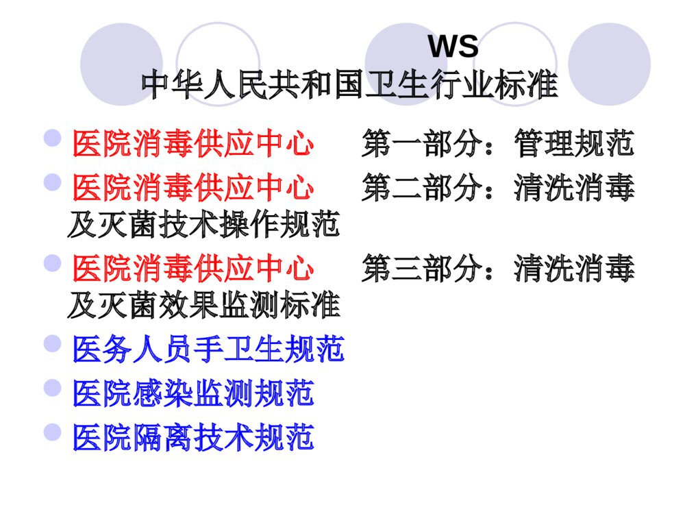 供应室学生入科教育ppt课件3