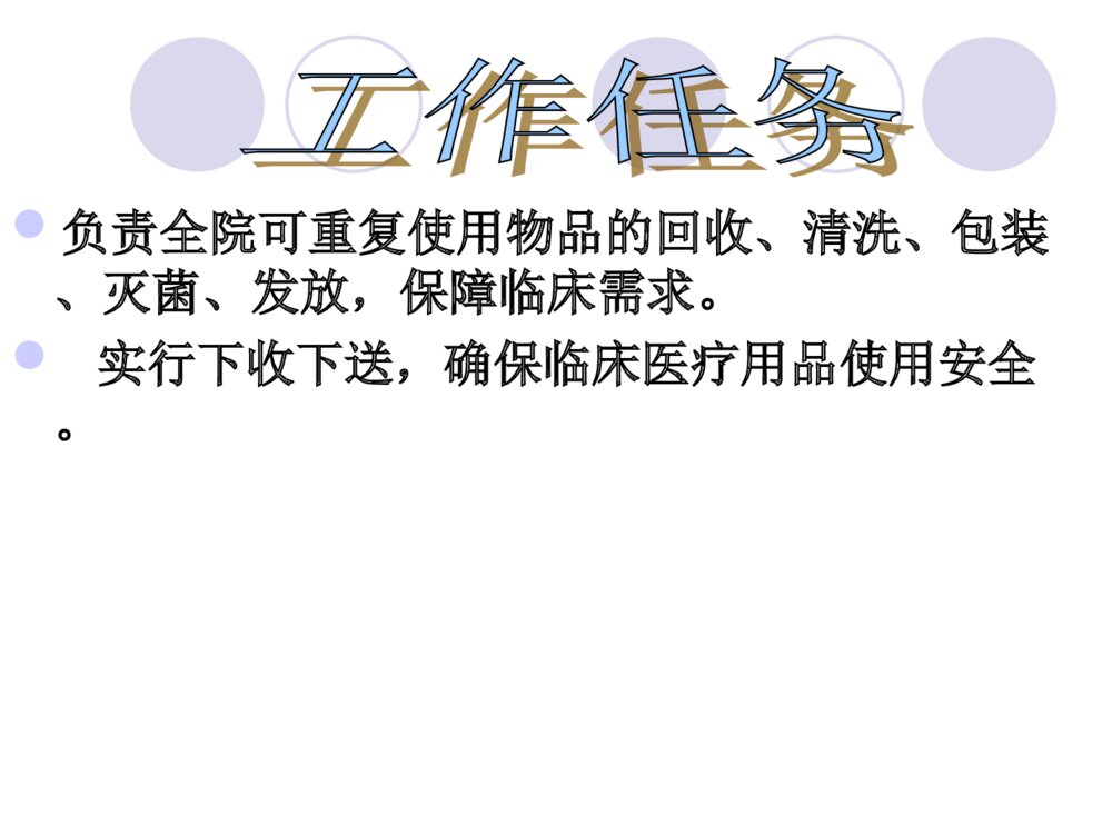 供应室学生入科教育ppt课件5