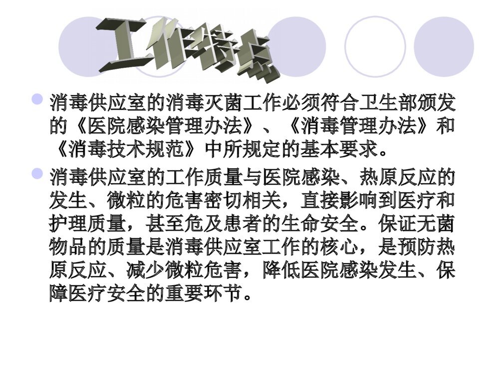 供应室学生入科教育ppt课件6